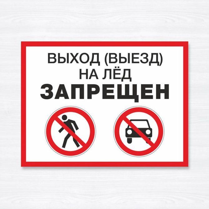 В Соликамском городском округе запрещен выход/выезд на лёд